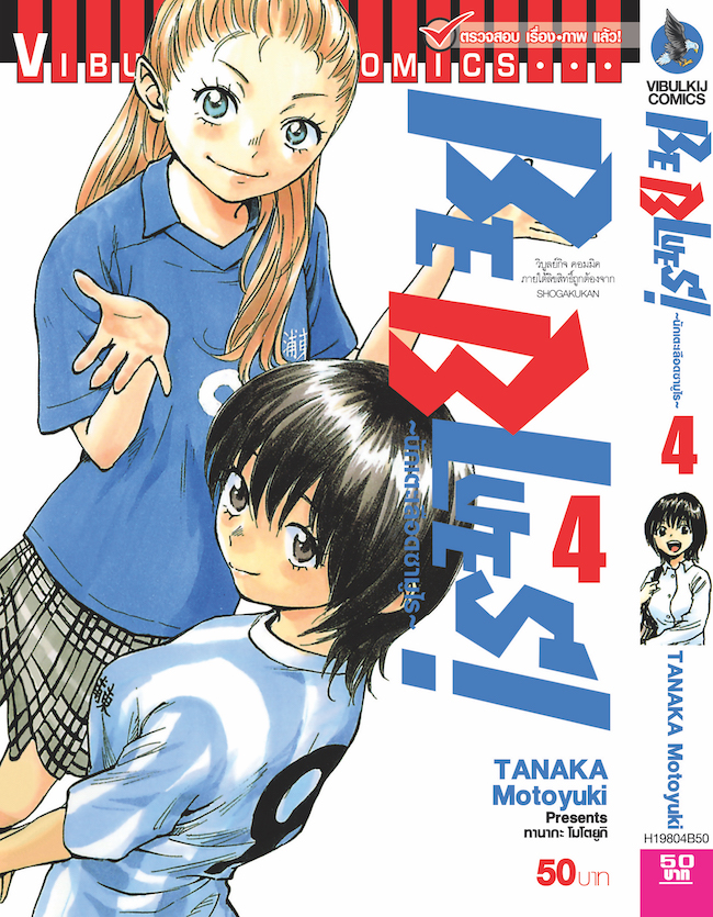 Be Blues นักเตะเลือดซามูไร เล่ม 4