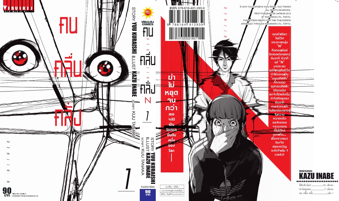 คน คลื่น คลั่ง DENJIN N เล่ม 1