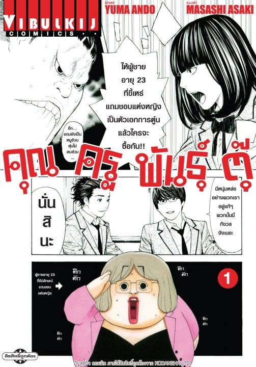 คุณครูพันธุ์ตุ๊ 1