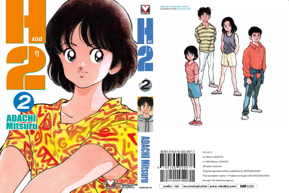 เอชทู H2 เล่ม 2
