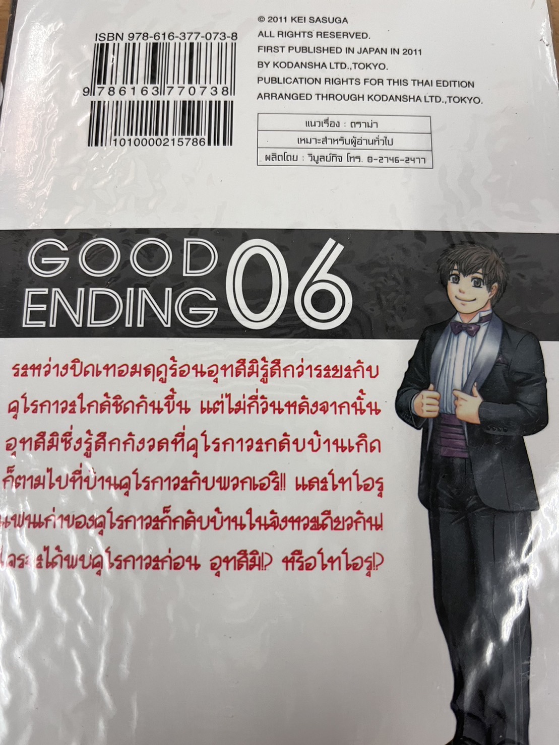 GE กู๊ดเอนดิ้ง เล่ม 6