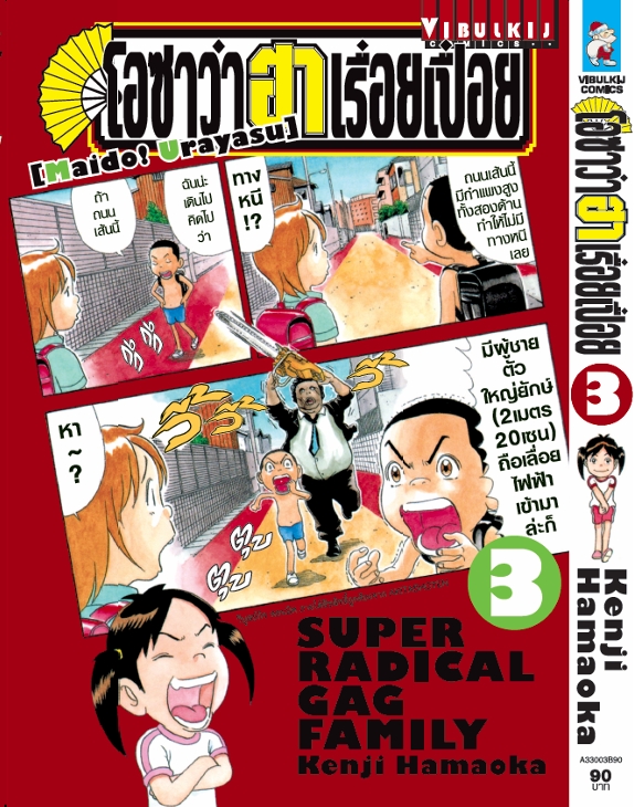 โอซาว่า ฮาเรื่อยเปื่อย 3