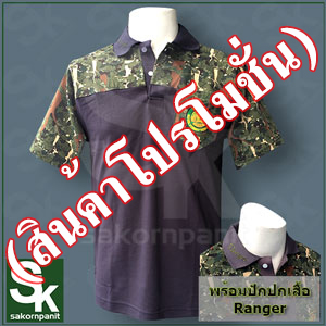 โปโลสีเทา ต่อบ่าลายพราง ปักปก /ป่าไม้ (สินค้าโปรโมชั่น).