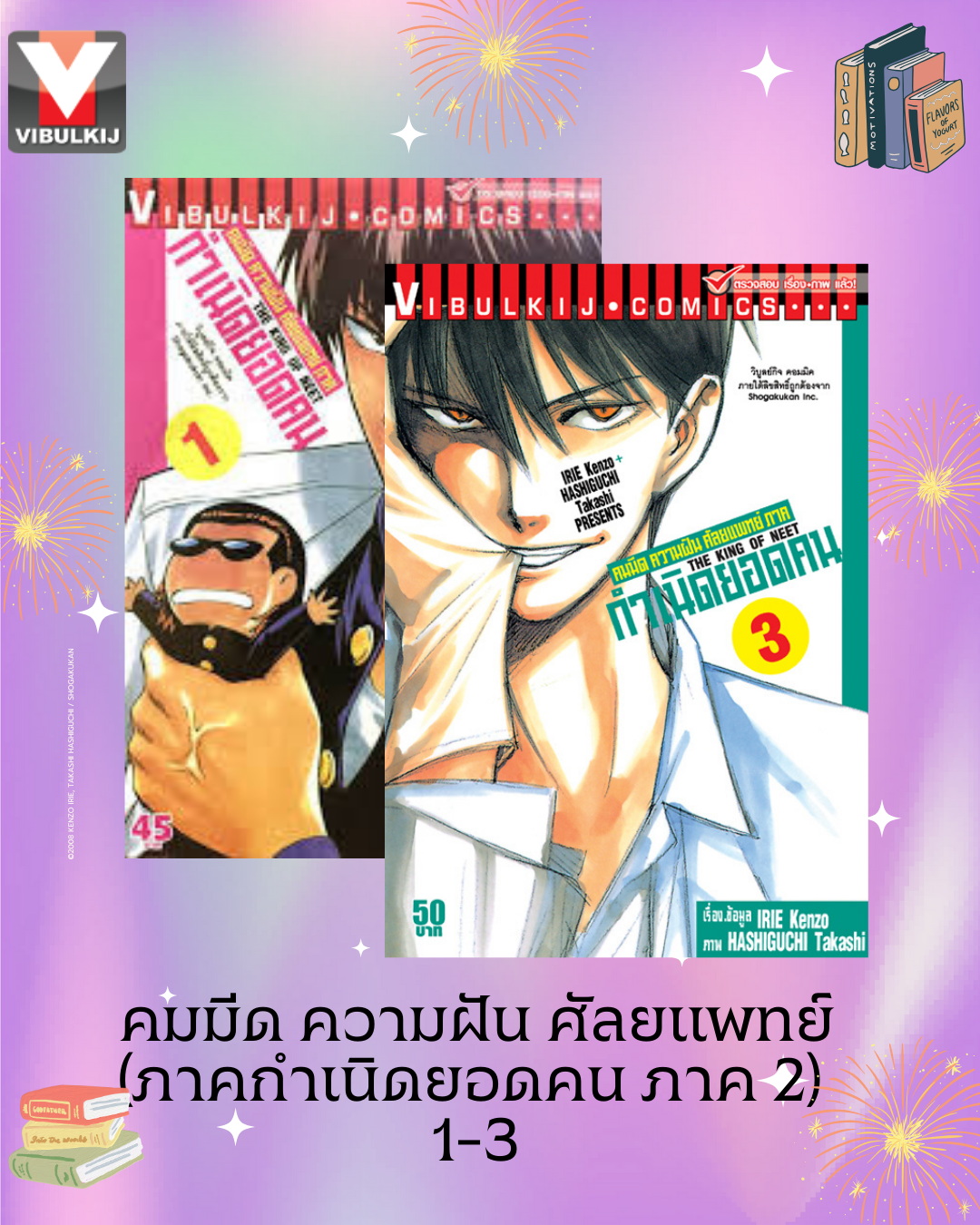 คมมีด ความฝัน ศัลยแพทย์ (ภาคกำเนิดยอดคน ภาค 2) 1-3