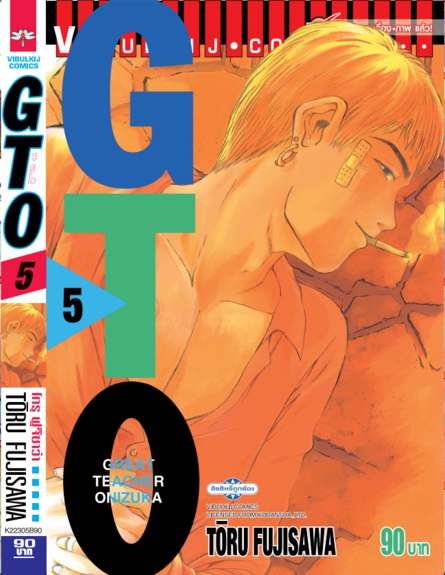 GTO คุณครูพันธุ์หายาก 5
