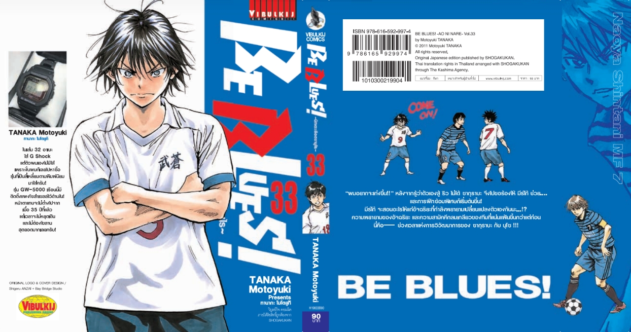 Be Blues นักเตะเลือดซามูไร เล่ม 33