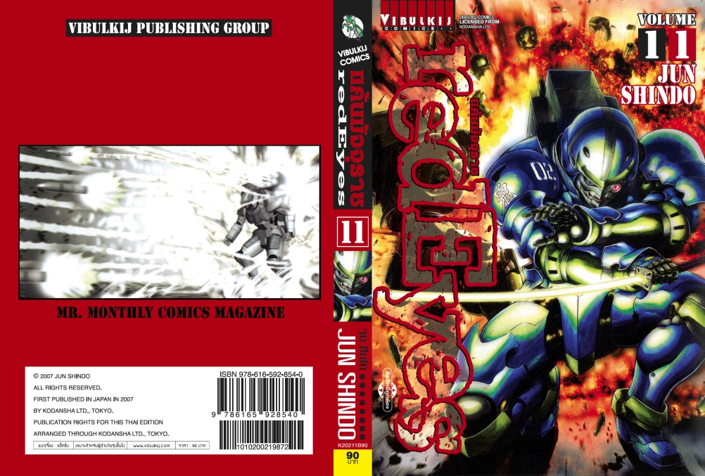 RED EYES แค้นมัจจุราช เล่ม 11
