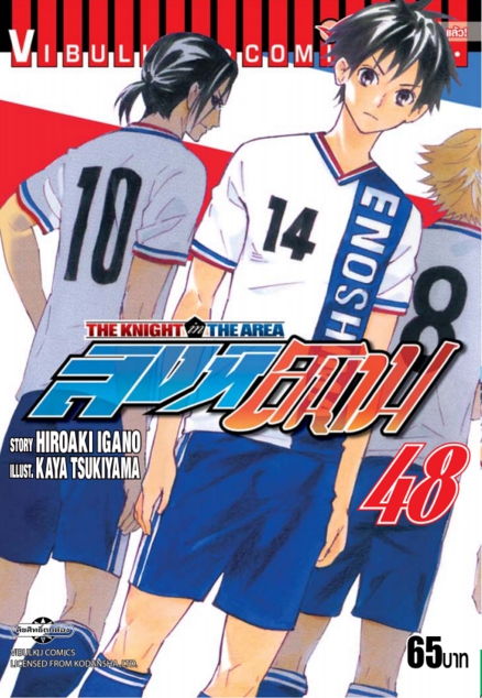 สิงห์สนาม 48