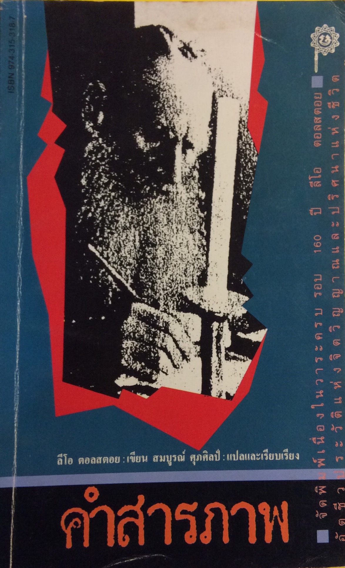 คำสารภาพ ลีโอ ตอลสตอย