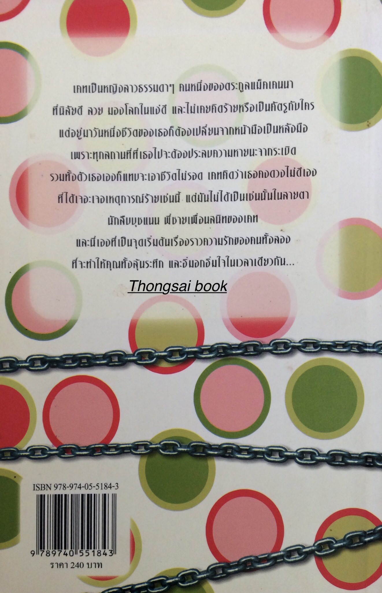 พินัยกรรม เปื้อนเลือด Slow Burn : Romantic Suspense by new york time bestselling author จูลี่ การ์วูด เขียน กิตติชัย กิตติวรัญญู แปล