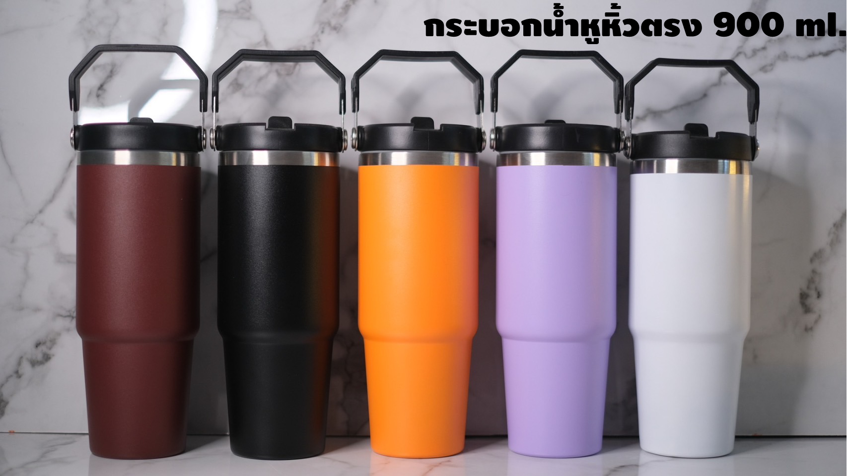 กระบอกน้ำหูหิ้วตรง 900 ml.