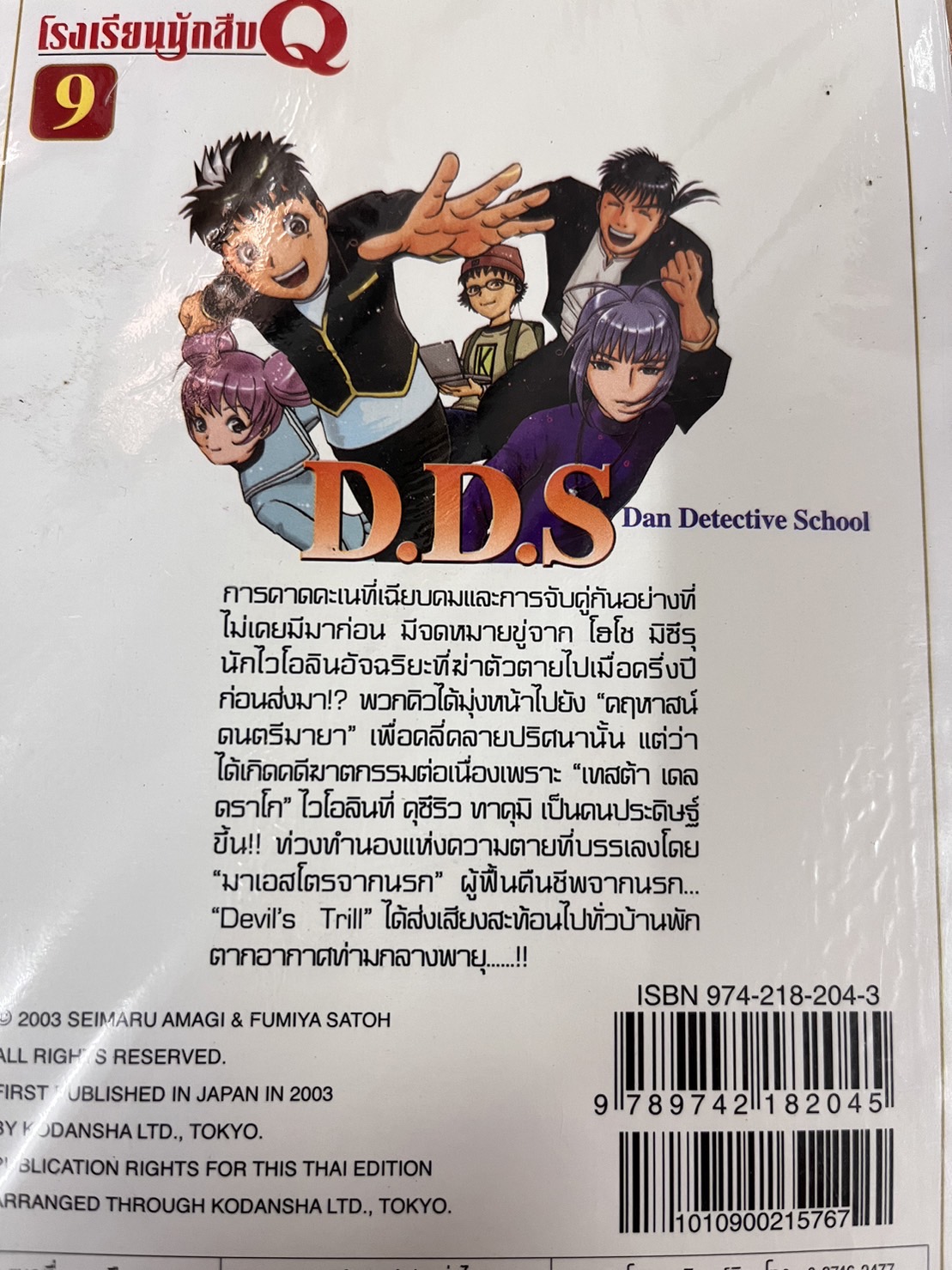 โรงเรียนนักสืบ Q เล่ม 9