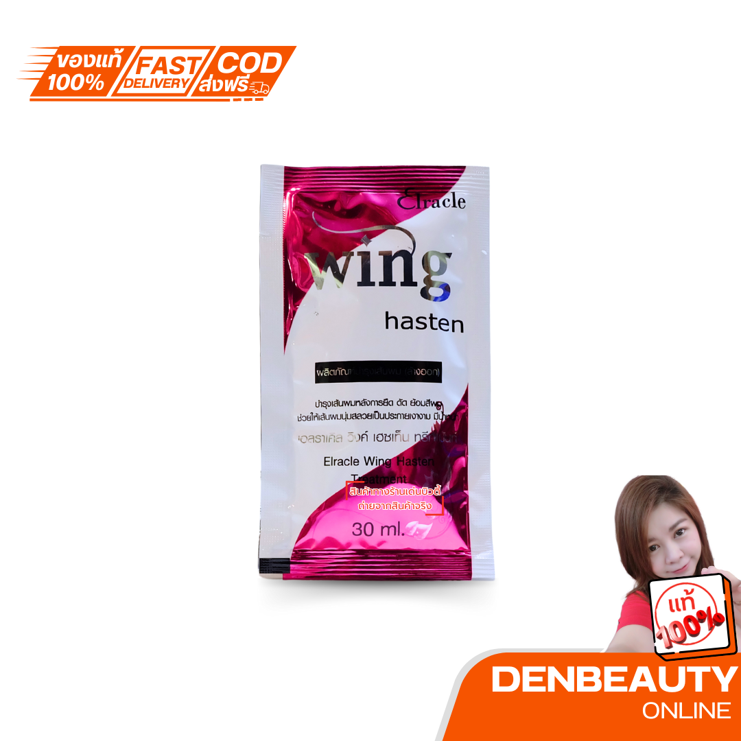 Elracle Wing Hasten Treatment ทรีตเมนต์สำหรับผมทำสี ผ่านเคมี ดัด ยืด ย้อม