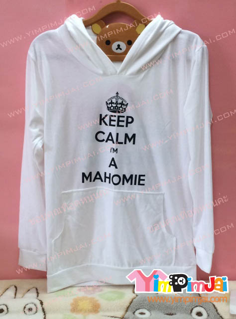 เสื้อฮู้ด เสื้อรุ่น สีขาว สกรีนตามสั่ง Keep Calm AUSTIN MAHONE