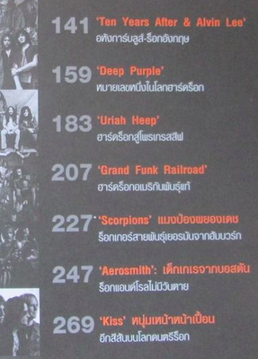 ร็อกช็อคโลก ขาบ เจรียง อสารคดี 14 วงฮาร์ดร็อกโลกไม่ลืม