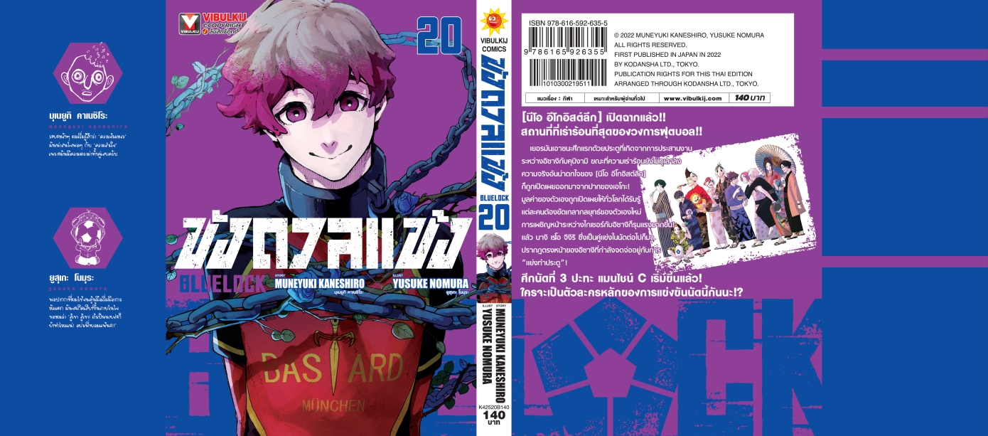 BLUE LOCK ขังดวลแข้ง 20 (กระดาษถนอมสายตา)