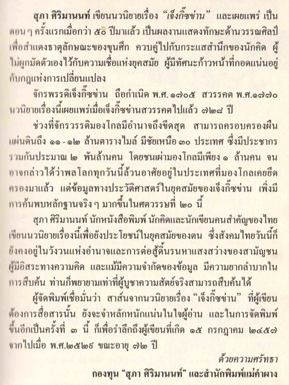 เจ็งกิ๊ซข่าน สุภา ศิริมานนท์ สำนักพิมพ์แม่คำผาง