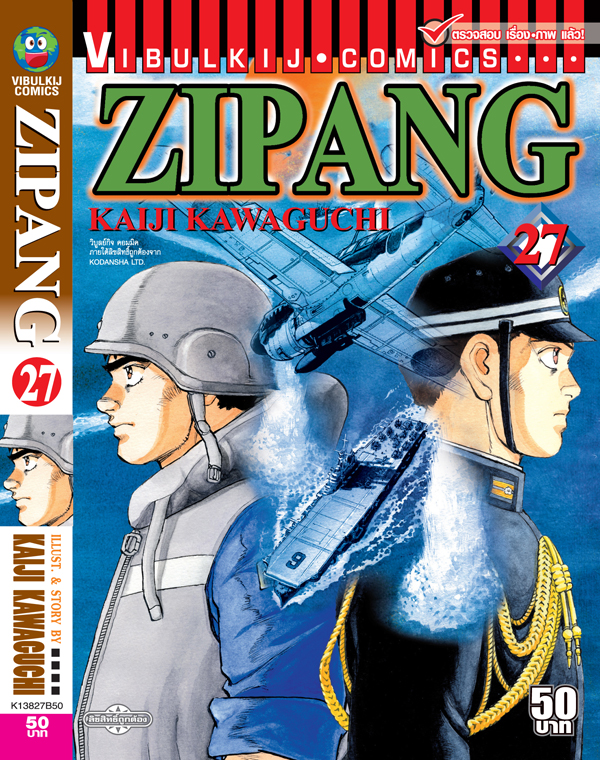 ZIPANG 27(สินค้าหายากมีจำนวนจำกัด ไม่รับเปลี่ยนหรือเครมทุกกรณี)