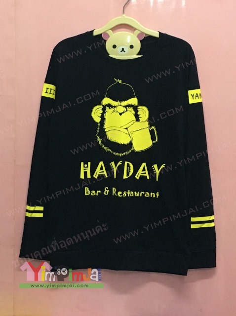 เสื้อยืดแขนยาวสกรีน Hay day Bar & restaurant