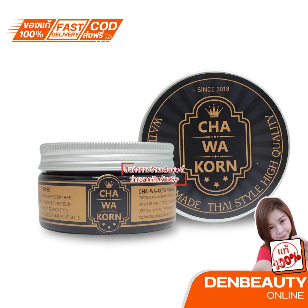 ปอมเมทเซ็ตผม Chawakorn Pomade เซ็ตผมได้ทุกทรงตามต้องการ