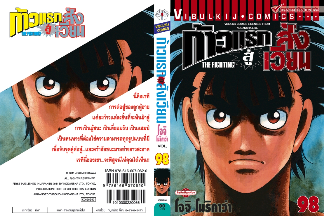 ก้าวแรกสู่สังเวียน 98