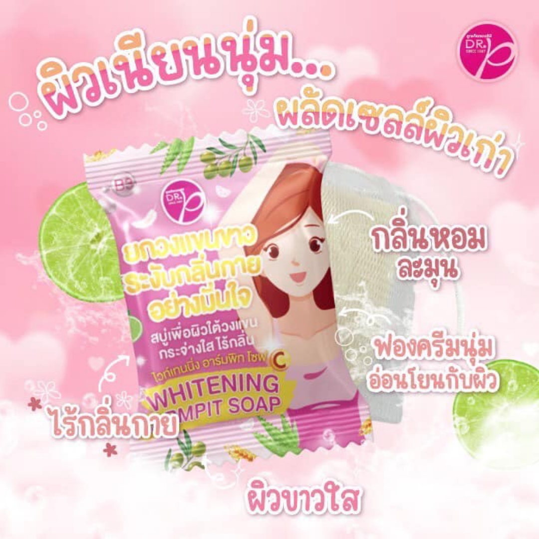 สบู่รักแร้ขาว ระงับกลิ่นกายขนาด100g สูตรด๊อกเตอร์พี dr.p
