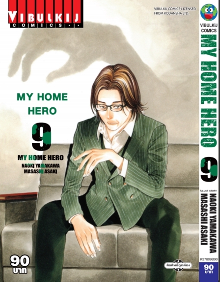 My Home Hero เล่ม 9