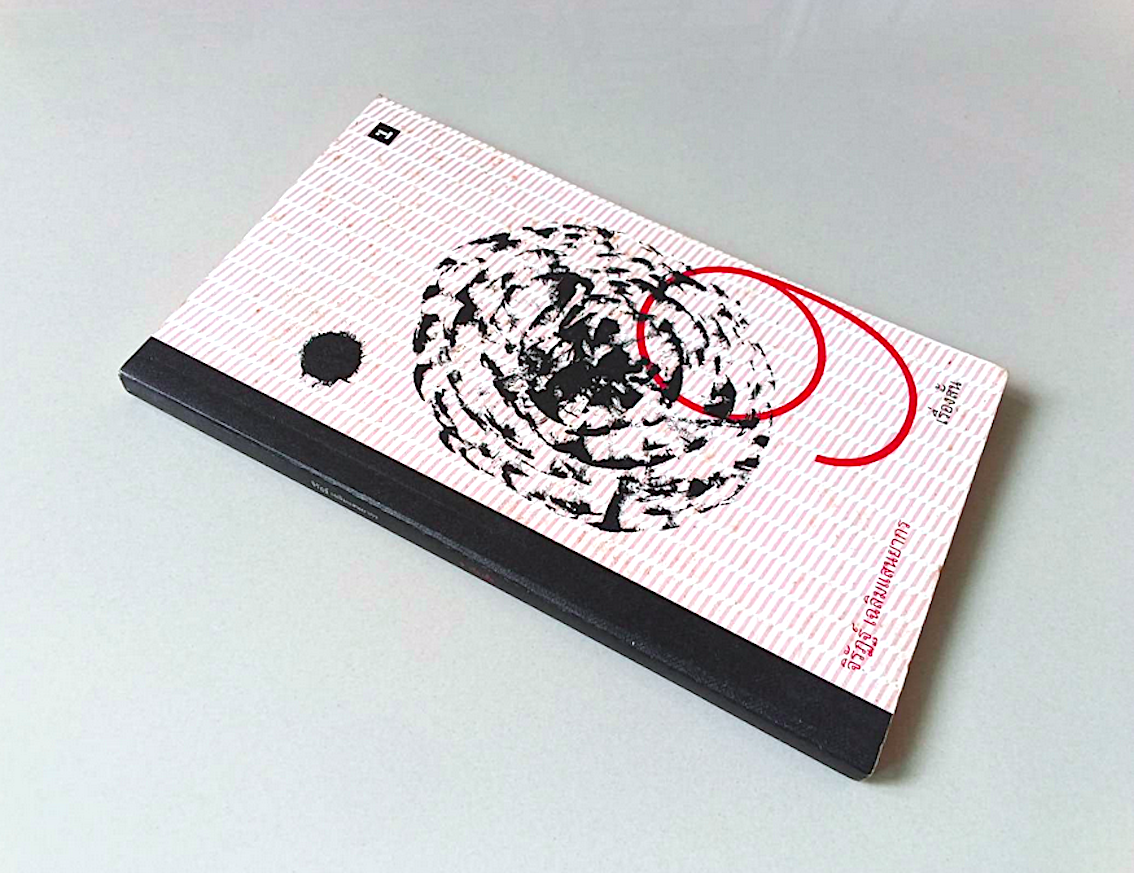 9 เรื่องสั้น จิรัฏฐ์ เฉลิมแสนยากร