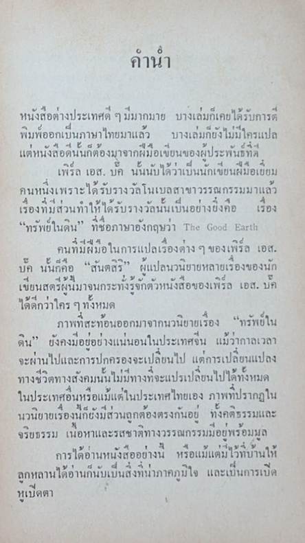 เมืยน้อย Pavilion of women เพิร์ล เอส บั๊ก เขียน สันตสิริ แปล