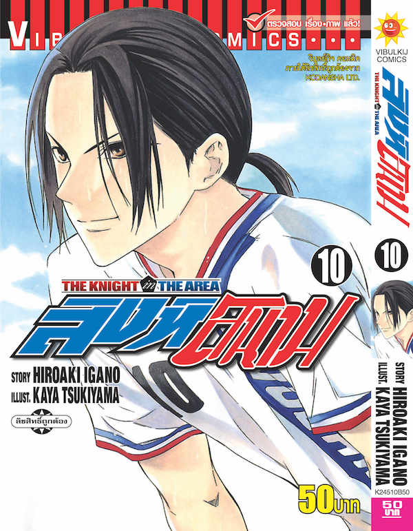 สิงห์สนาม 10