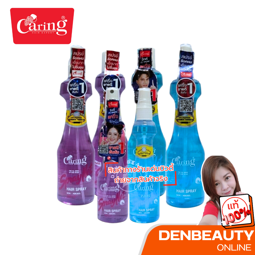 Caring Spray แคริ่งสเปรย์เนท แดง, เขียว หัวฉีด, รีฟิล