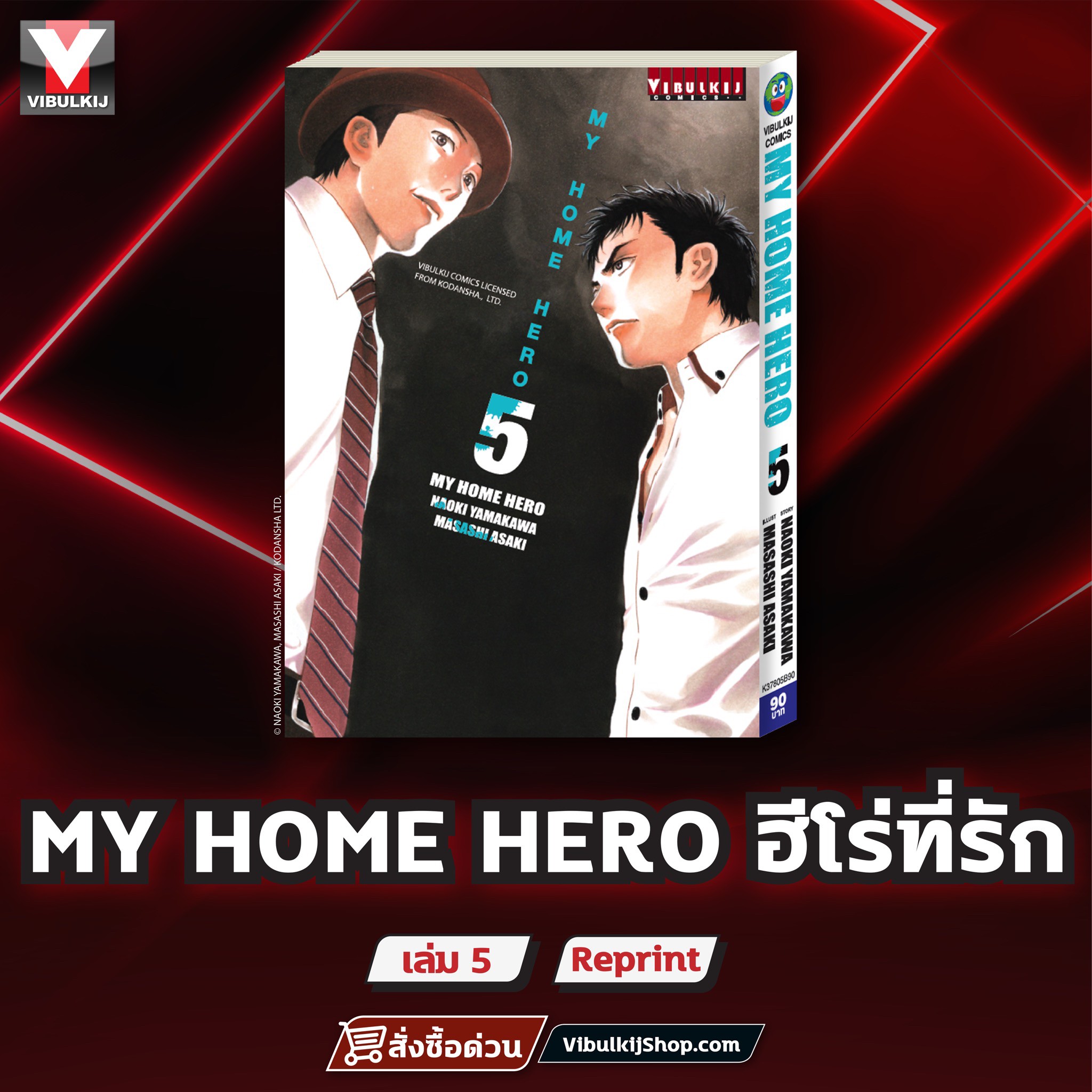 My Home Hero เล่ม 5