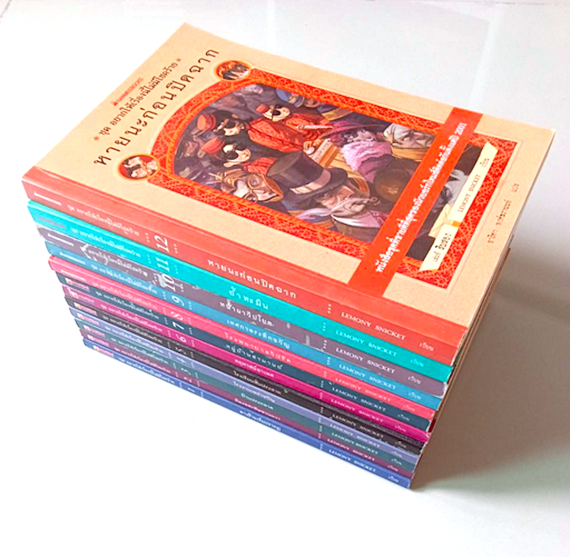โรงเรียนสั่นประสาท ชุด อยากให้เรื่องนี้ไม่มีโชคร้าย เล่มที่ 1-12 Lemony Snicket เขียน อาริตา พงศ์ธรานนท์ แปล (12 เล่ม)