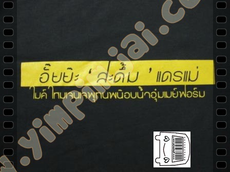 เสื้อสีเทาดำสกรีนชื่อแก๊งค์
