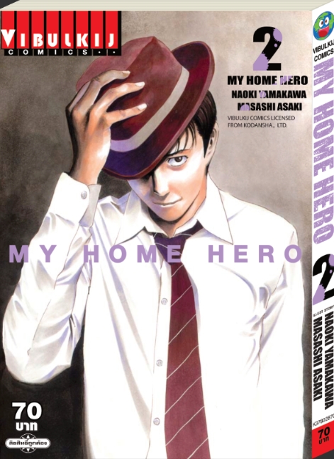 My Home Hero เล่ม 2