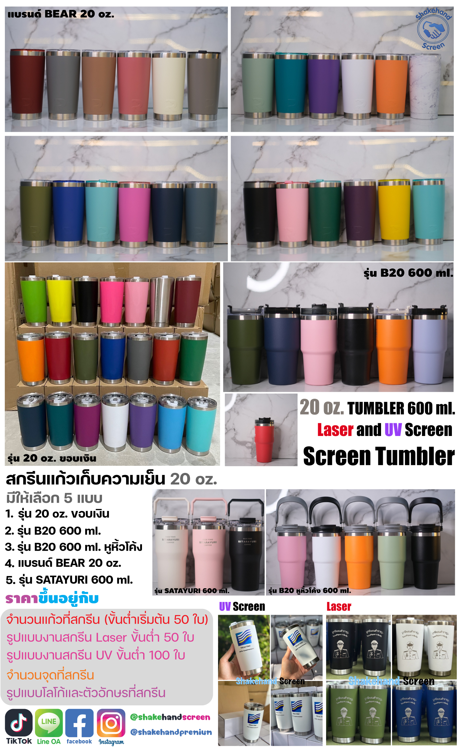 สกรีนแก้ว YETI 20 oz.