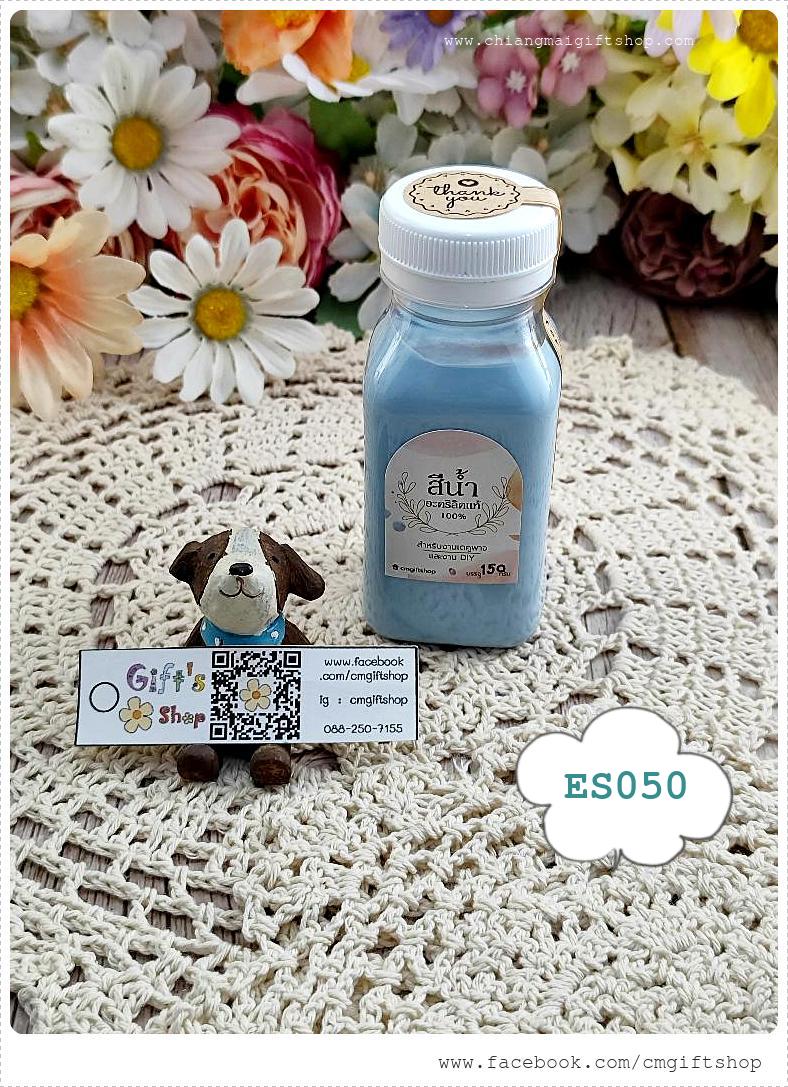 สีน้ำอะคริลิกแท้ 100% สีฟ้าอมเทาวินเทจ สำหรับลงสีและตกแต่งชิ้นงานเดคูพาจและงานศิลปะดีไอวาย สูตรเข้มข้น เนื้อสีแน่น ขายแบบ 1 ขวด รหัส ES050
