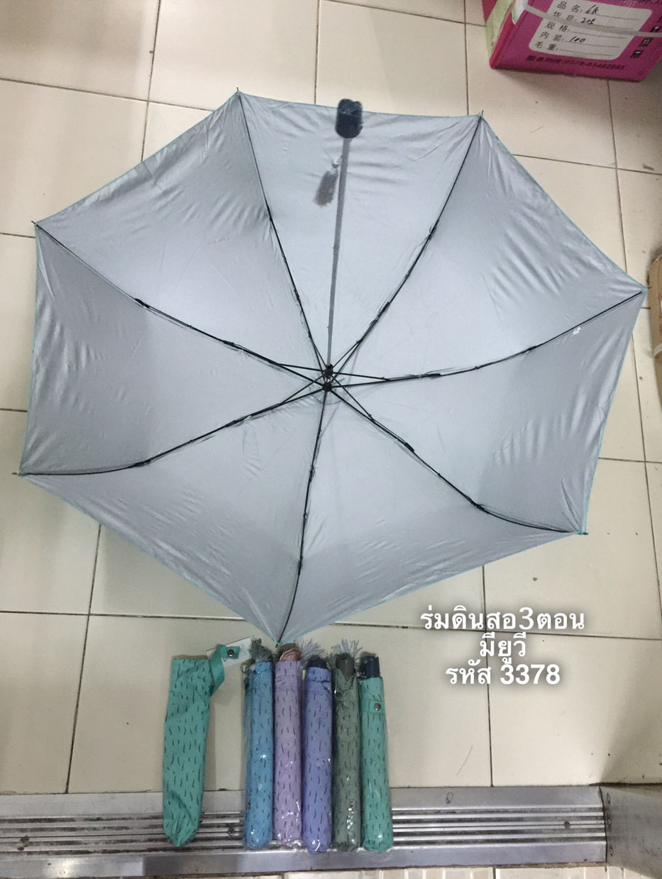 ร่มดินสอ3ตอนมียูวีรหัสF3378