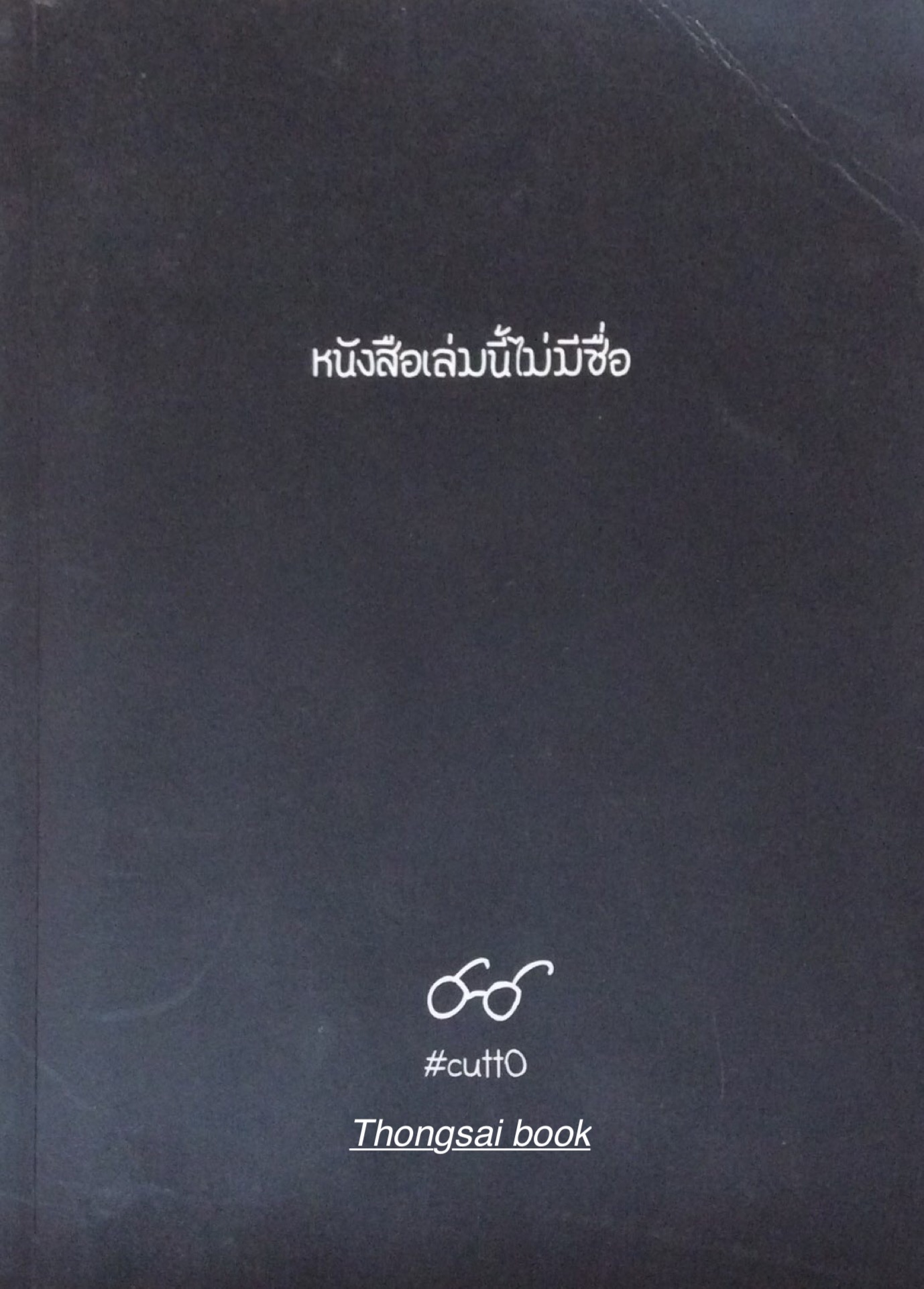 หนังสือเล่มนี้ไม่มีชื่อ cutto