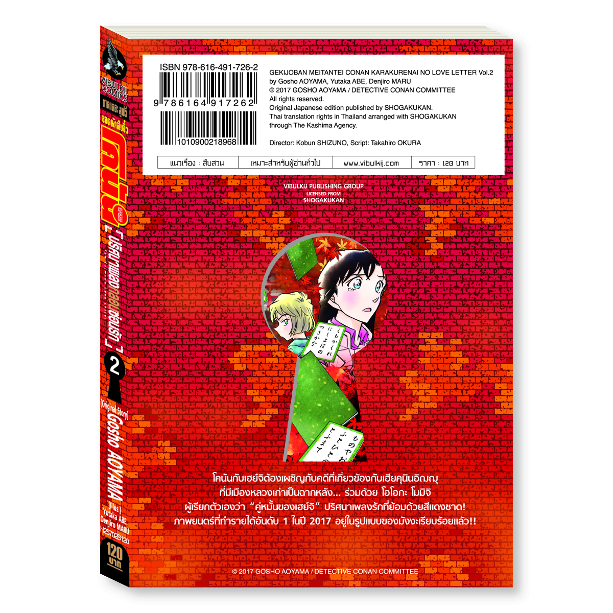 ยอดนักสืบจิ๋ว โคนัน ภาค 21 ปริศนาเพลงกลอนซ่อนรัก 2