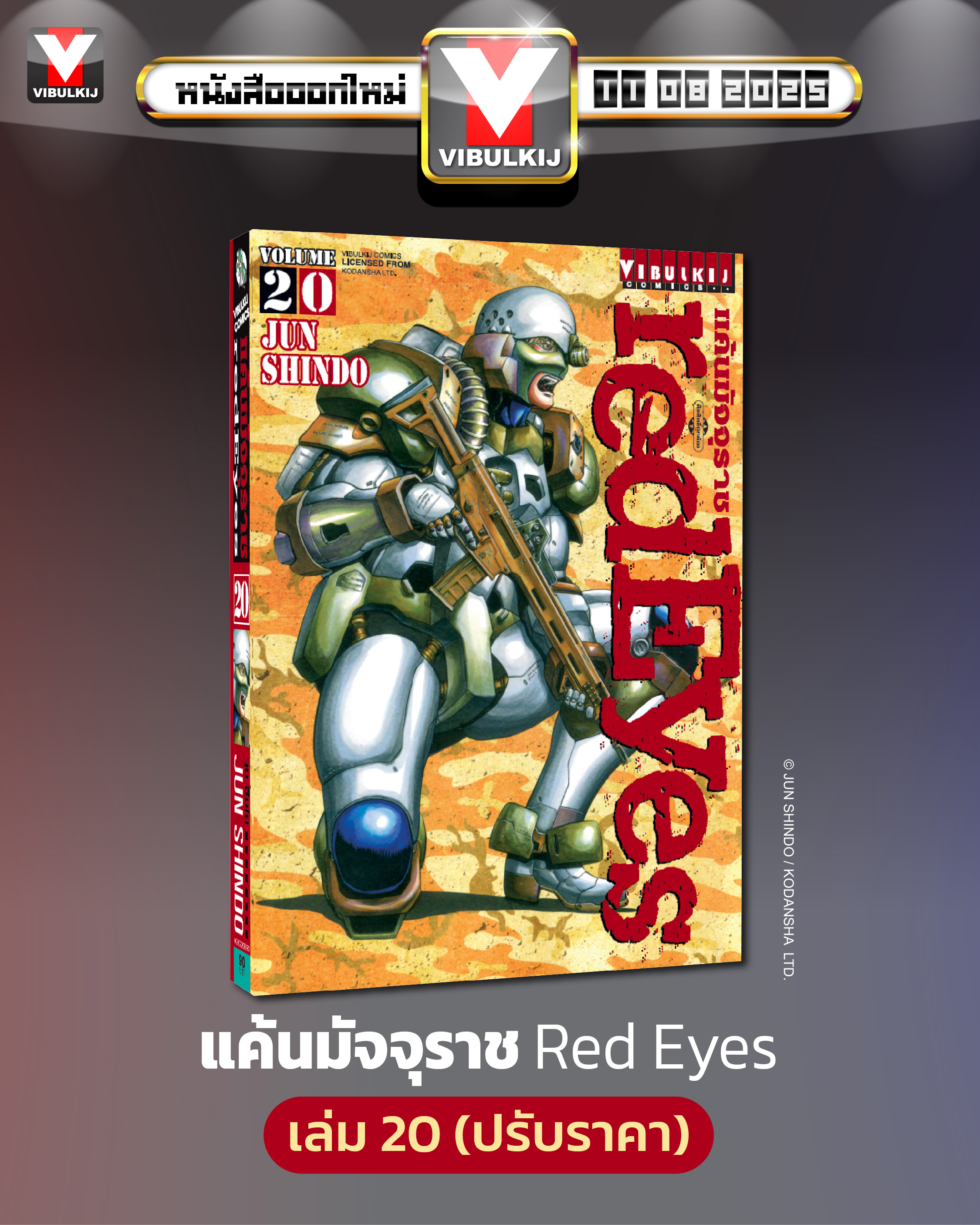 RED EYES แค้นมัจจุราช เล่ม 20