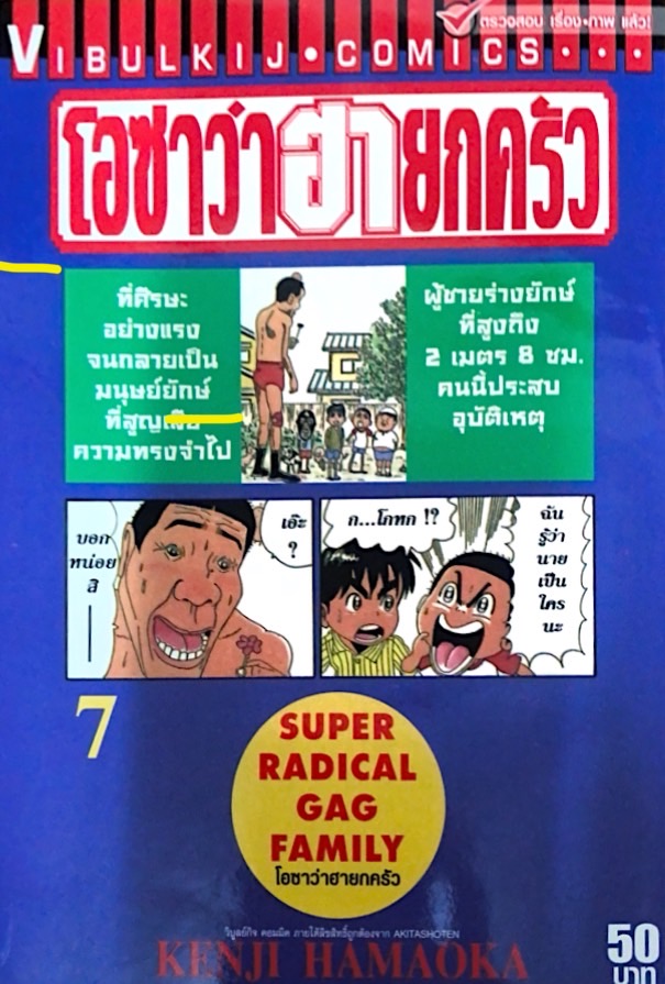 โอซาว่า ฮายกครัว 7