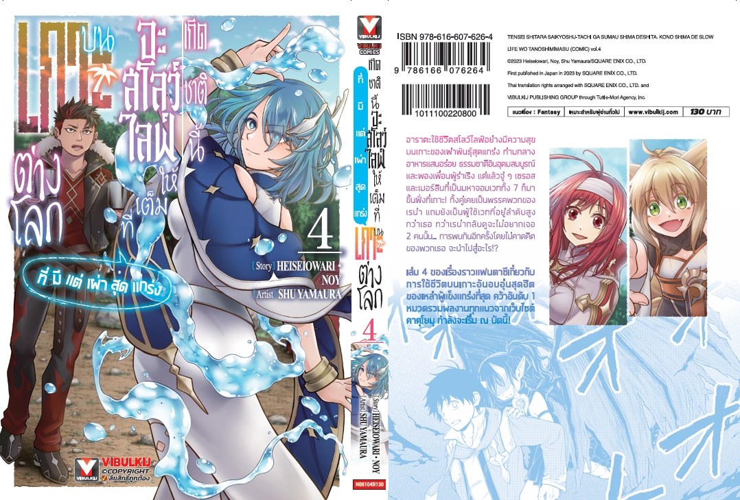 เกิดชาตินี้จะสโลว์ไลฟ์ให้เต็มที่ บนเกาะต่างโลก 4