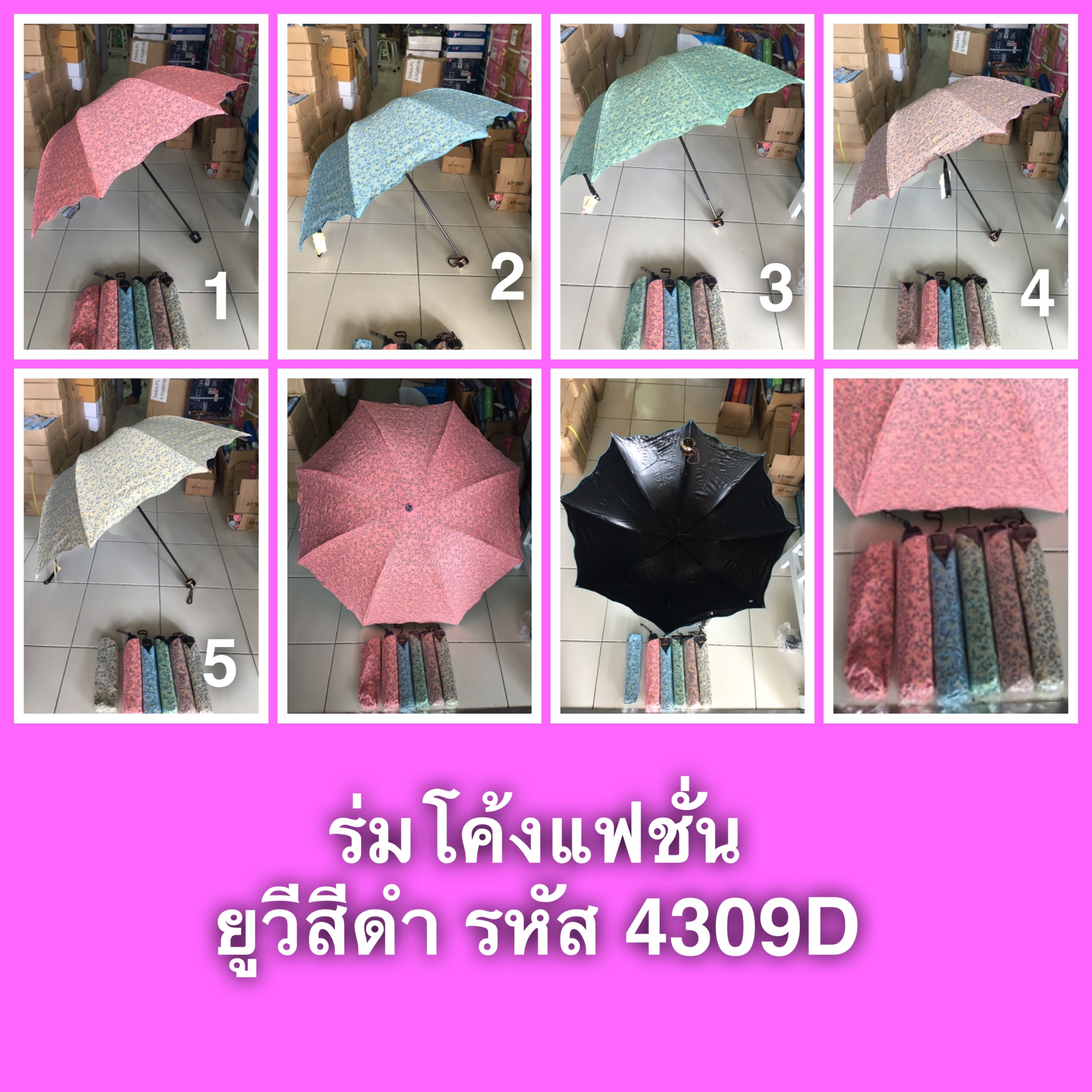 ร่มโค้งแฟชั่นยูวีสีดำ รหัส 4309D