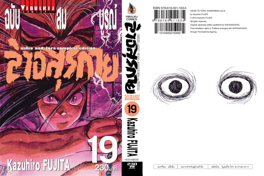 ล่าอสุรกาย Ushio and tora complete edition เล่ม 19