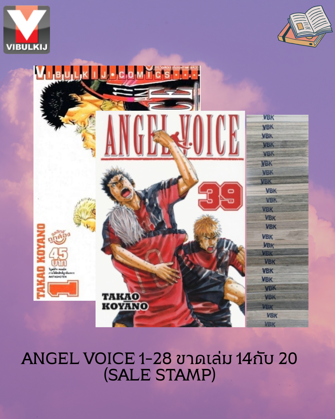 ANGEL VOICE 1-28 ขาดเล่ม 14กับ 20 (Sale Stamp) สินค้าไม่รับเปลี่ยนหรือเคลมทุกกณี
