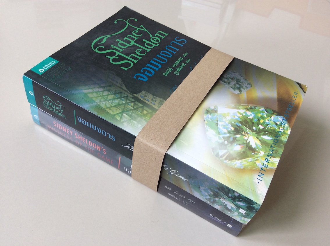 จอมบงการ Master of the game by Sidney sheldon ภูบดินทร์ แปล และ ทายาท จอมบงการ Mistrees of the Game ทิลลี แบ็กชอร์ ภูบดินทร์ แปล ๒ เล่ม