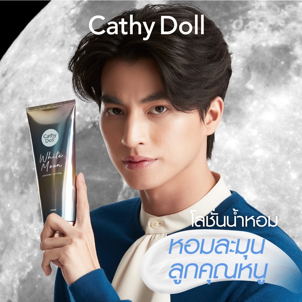 CATHY DOLL โลชั่นน้ำหอม ไวท์มูนเพอร์ฟูมโลชั่น 150ML เคที่ดอลล์ โลชั่นน้ำหอมบำรุงผิวกาย ด้วยสัมผัสแห่งความสดใหม่ของลูกแพร