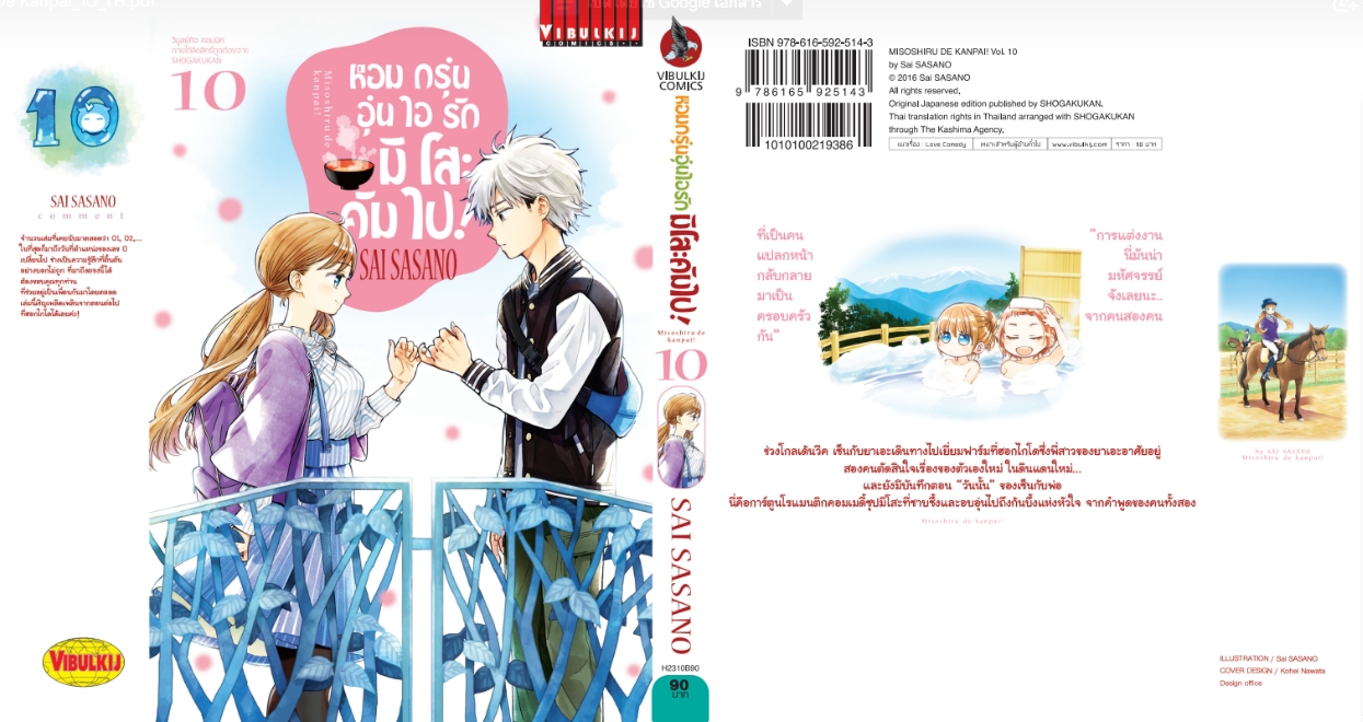 หอมกรุ่นอุ่นไอรัก มิโสะคัมไป 10