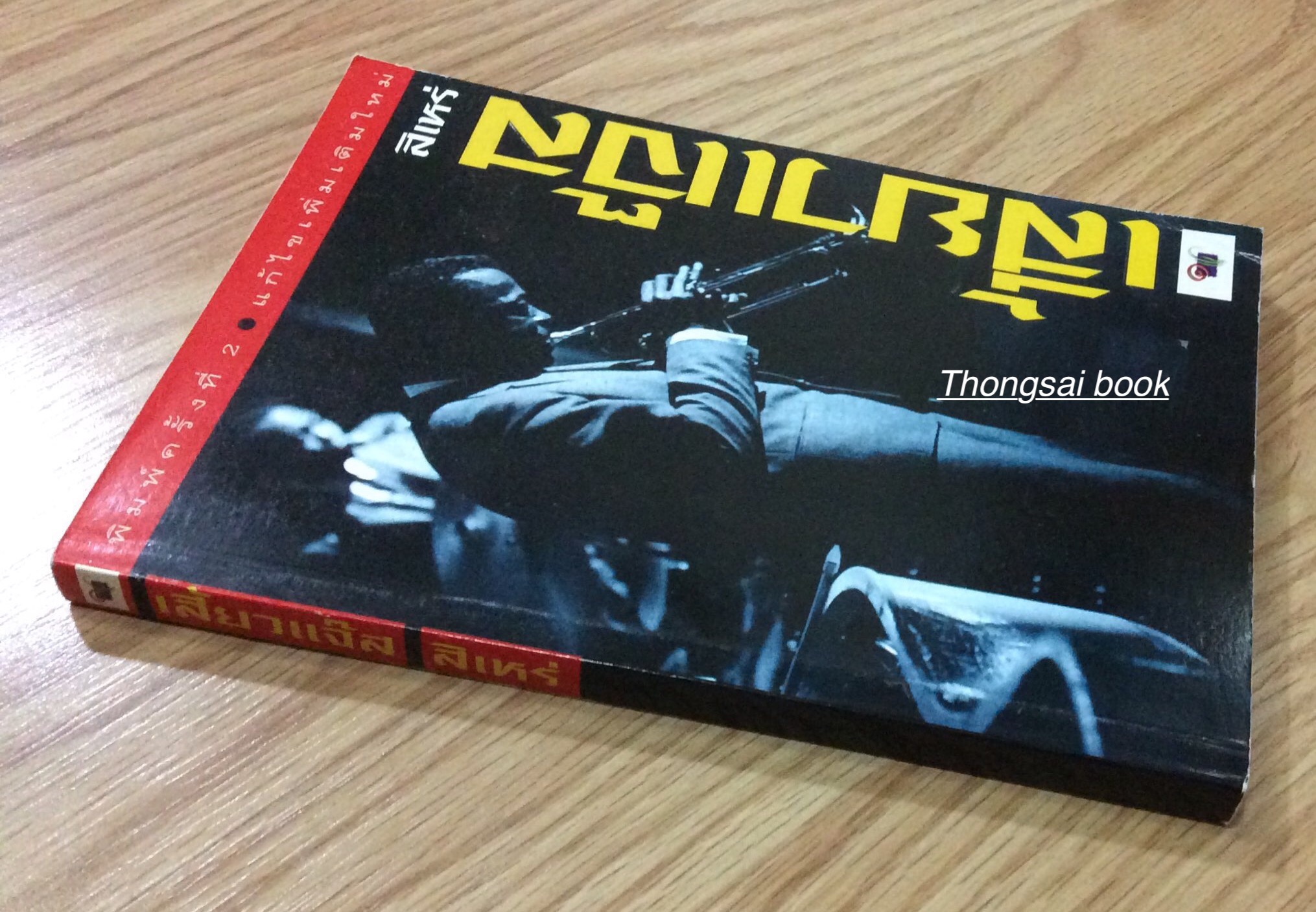 เสี้ยวแจ๊ส สิเหร่